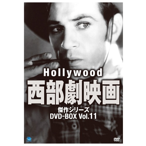 ハリウッド西部劇映画 傑作シリーズ DVD-BOX Vol.13〈8枚組〉 0pbj0lf  