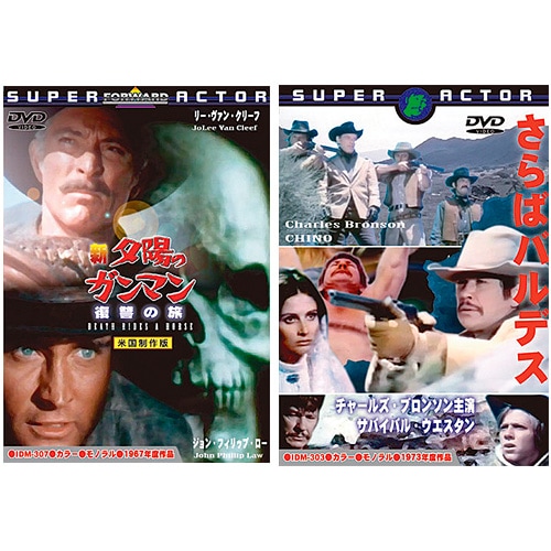 傑作西部劇 DVD 2枚セット|西部劇|映像と音の友社
