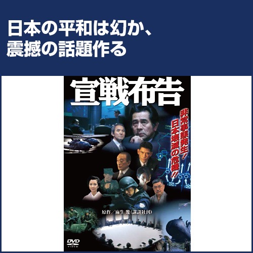 宣戦布告 : 宣戦布告 - くみあいショッピング