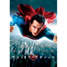 マン・オブ・スティール|ＳＦ|映像と音の友社