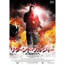スティーヴン・セガール 最新アクション　DVD ３作セット|アクション（任侠）|映像と音の友社