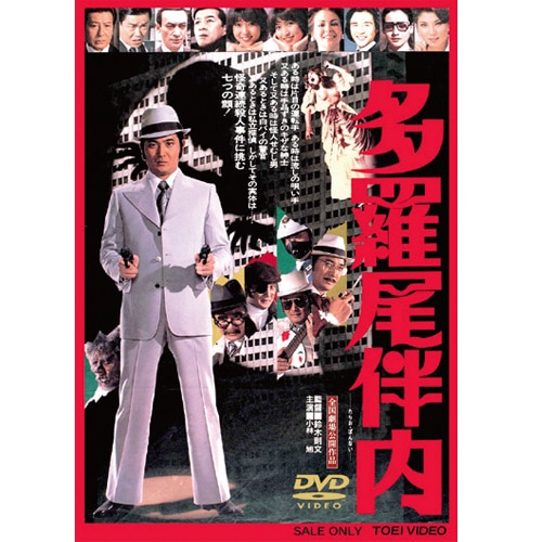 多羅尾伴内 [DVD] 6g7v4d0 多羅尾伴内 : 多羅尾伴内 - くみあいショッピング