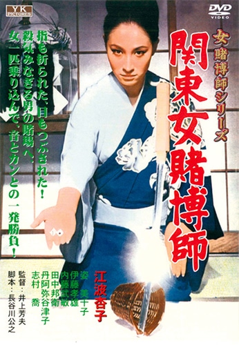 女賭博師シリーズ14巻セット 江波杏子 未開封たくさん 9本未開封 女