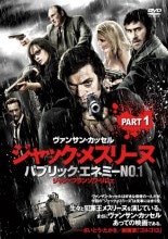 ジャック・メスリーヌ パブリック・エネミー No.1（Part.1）|アクション（任侠）|映像と音の友社