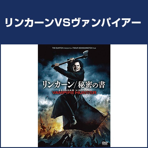 リンカーン 秘密の書 Dvd リンカーン 秘密の書 Dvd くみあいショッピング