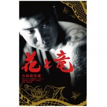 花と竜|アクション（任侠）|映像と音の友社