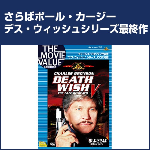 狼よさらば／地獄のリベンジャー : 狼よさらば／地獄のリベンジャー