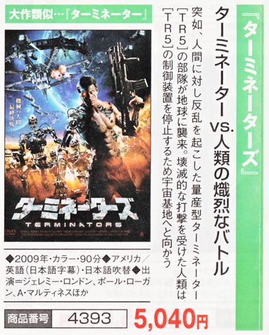ターミネーターズ : ターミネーターズ - くみあいショッピング