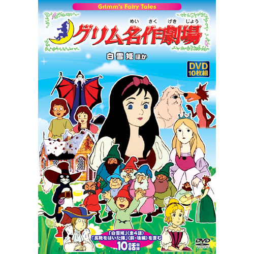 グリム名作劇場 計20枚