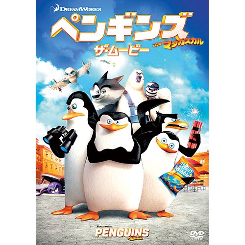 POP! ペンギンズ　マダガスカル　4個セット 0000000012222.jpg