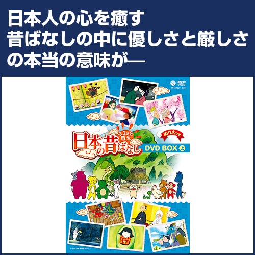 (未使用･未開封品)ふるさと再生 日本の昔ばなし 8枚組BOX 下巻 [DVD] ふるさと再生日本の昔ばなし8枚組BOX下巻: 商品カテゴリー
