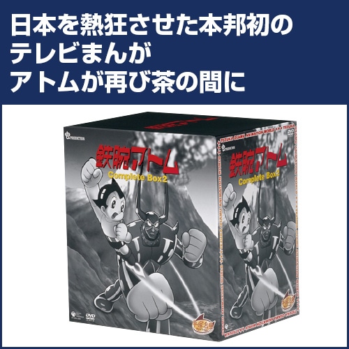 中古　鉄腕アトム DVD-BOX1＆2　視聴確認済み 中古 鉄腕アトム DVD-BOX1＆2 視聴確認済み Amazon.co.jp: 鉄腕アトム