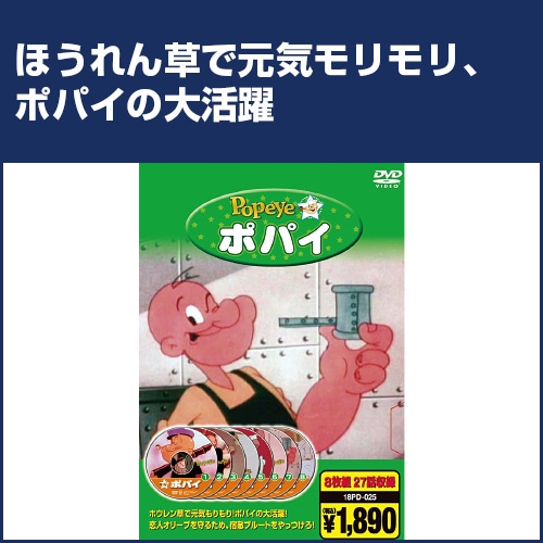(未使用･未開封品)POPEYE ポパイのほうれん草畑編 [DVD] 未開封シュリンク付き】POPEYE ポパイのほうれん草畑編｜Yahoo