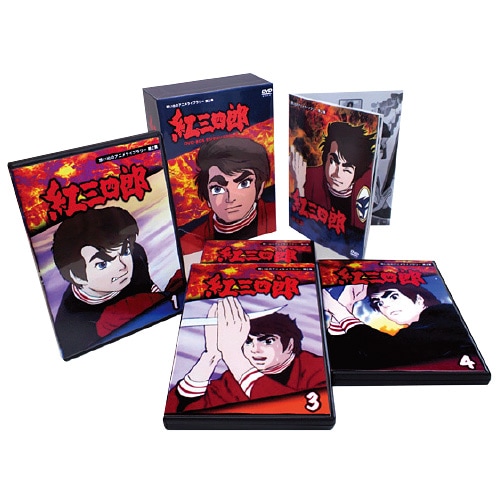 紅 三四郎 DVD-BOX 全4枚組 : 紅 三四郎 DVD-BOX 全4枚組 - くみあい