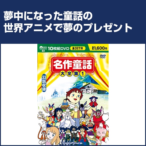 DVD10枚セット 12組 名作童話 アニメ クラシック 世界遺産