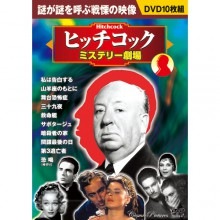 ヒッチコック ミステリー劇場 DVD 10枚組|サスペンス・スリラー|映像と音の友社