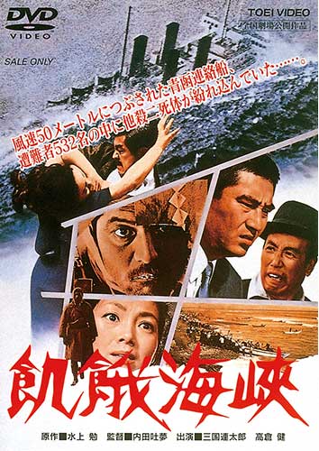 飢餓海峡-全集-〈2枚組〉 飢餓海峡-全集- 中古DVD・ブルーレイ | ブックオフ公式