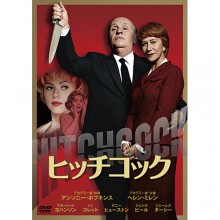 ヒッチコック|サスペンス・スリラー|映像と音の友社