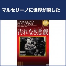汚れなき悪戯|サスペンス・スリラー|映像と音の友社