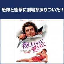 殺したいほど愛されて|サスペンス・スリラー|映像と音の友社