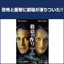 殺意の香り|サスペンス・スリラー|映像と音の友社