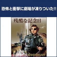 残酷な記念日|サスペンス・スリラー|映像と音の友社