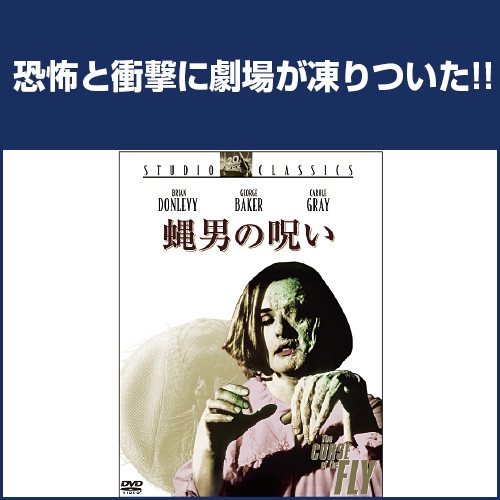 ⭐︎the cturse of the fly〜蝿男の呪い〜 蝿男の呪い - 映画情報・レビュー・評価・あらすじ | Filmarks映画