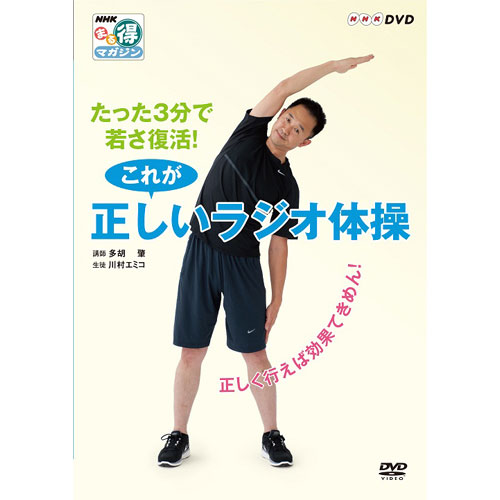 ラジオ体操DVD・CDセット : ラジオ体操DVD・CDセット