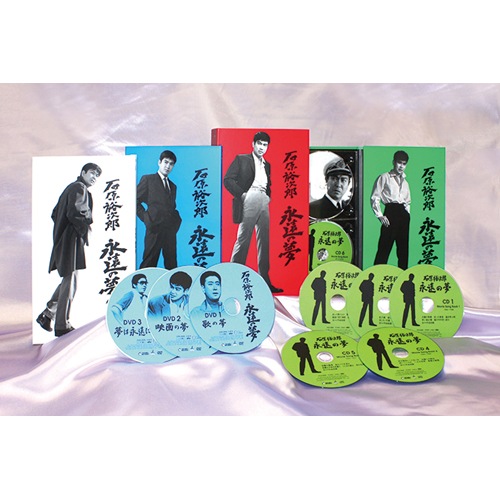 石原裕次郎 永遠の夢 DVD 3枚組＋CD6枚組【ポイント5％還元中