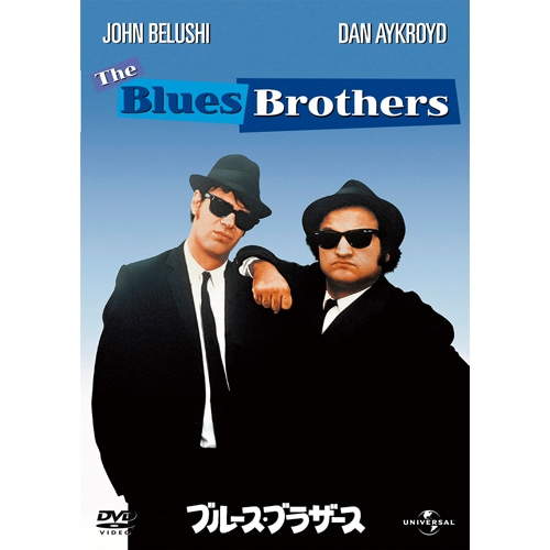 ブルース・ブラザーズDVD 2作セット : ブルース・ブラザーズDVD