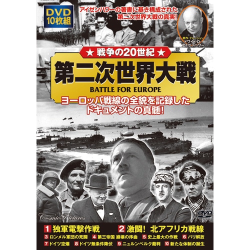 定価29800円 WWII独ソ攻防戦DVD-BOX　限定生産7枚組【現在廃盤】 定価29800円 WWII独ソ攻防戦DVD-BOX 限定生産7枚組【現在廃盤