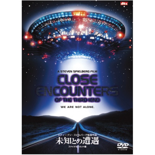 未知との遭遇ファイナルカット版 : 未知との遭遇ファイナルカット版