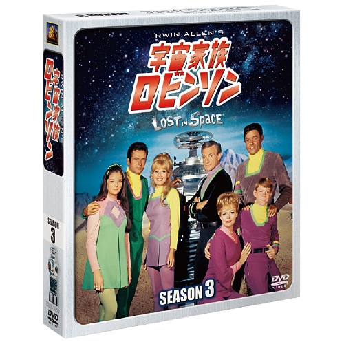 ✡️#宇宙家族ロビンソン ・サード・シーズン DVDコレクターズ〈7枚組〉未使用 宇宙家族ロビンソン シーズン3 DVD 7枚組 : 宇宙家族ロビンソン