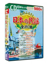 心のふるさと日本の民謡 CD 10枚セット|民謡|映像と音の友社