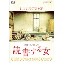 読書する女 HDマスター版|文芸・恋愛・ロマンス|映像と音の友社