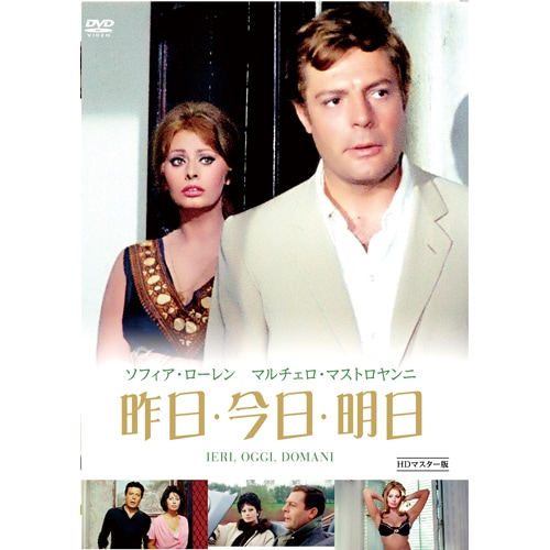 ソフィア・ローレン主演DVD 3作セット : ソフィア・ローレン主演DVD 3