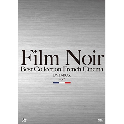フィルム・ノワール ベスト・コレクション フランス映画篇 DVD-BOX2〈8