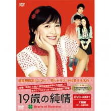 19歳の純情 DVD-BOX 3（7枚組）|売り切れ