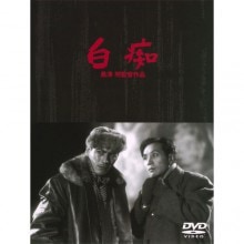 白痴|文芸・恋愛・ロマンス|映像と音の友社