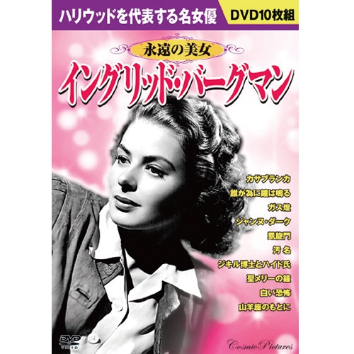 イングリッド・バーグマン in スウェーデン DVD-BOX 1938-1940 0000000019572.jpg