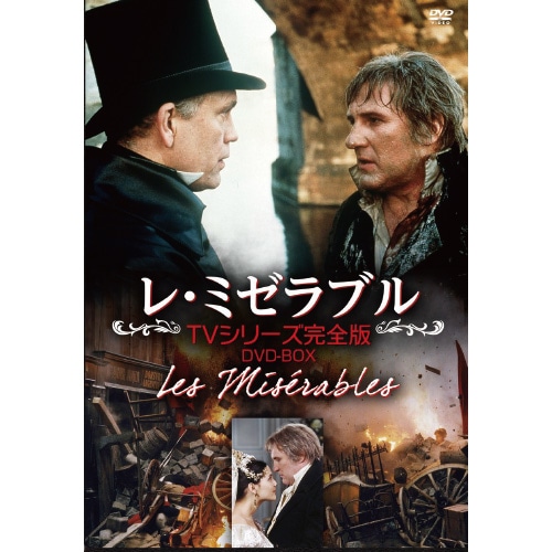 【TVドラマ/DVD】レ・ミゼラブル 全4巻 レ・ミゼラブル TVシリーズ DVD 4枚組 : レ・ミゼラブル TV