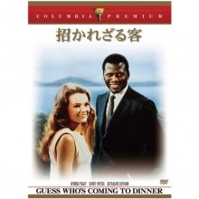 招かざる客|文芸・恋愛・ロマンス|映像と音の友社