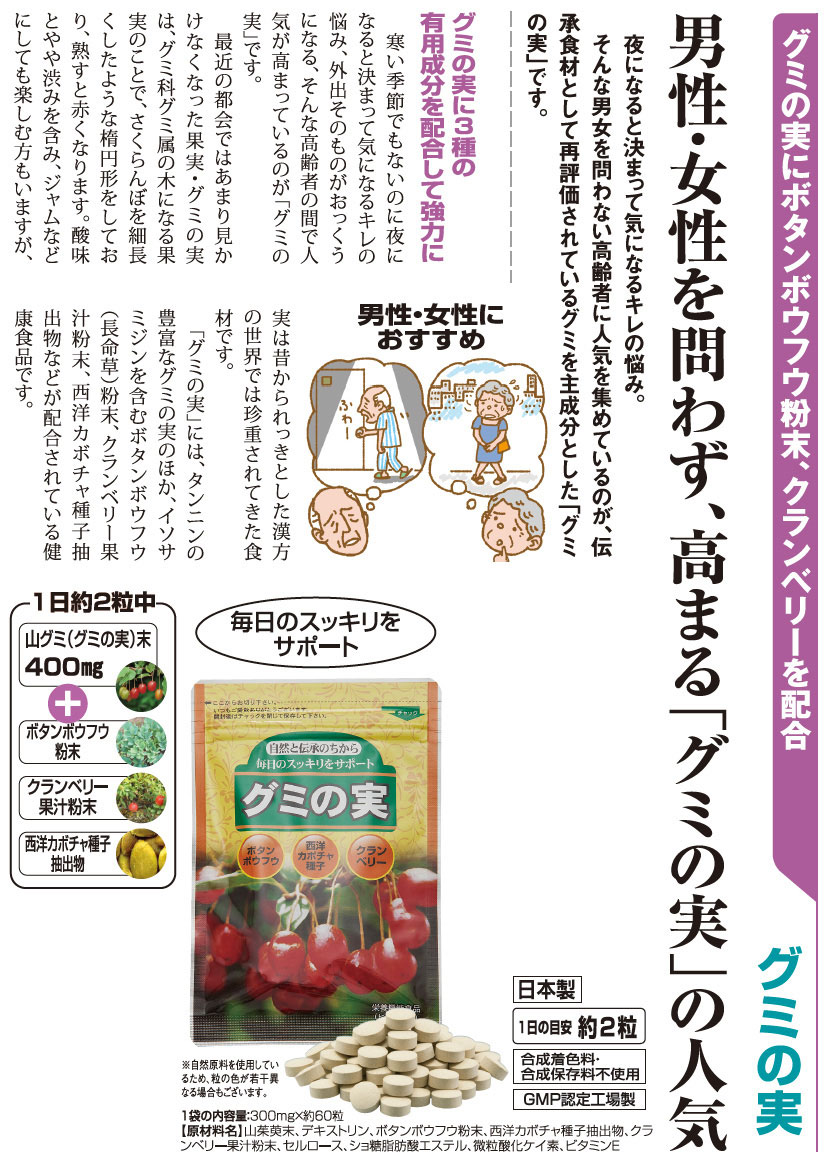 グミの実 4袋 : ほほえみ元気クラブ サプリメント グミの実 4袋