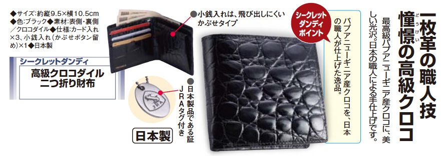 高級クロコダイル二つ折り財布 : ダンディクラブ 紳士靴 メンズ