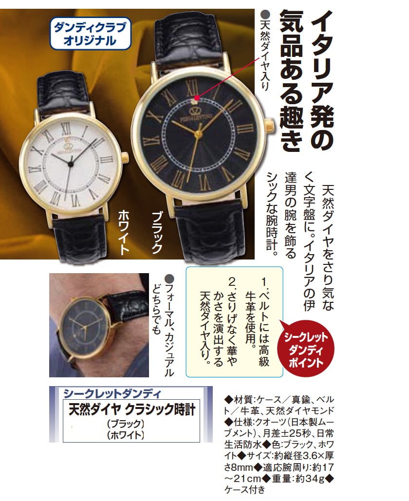 天然ダイヤ クラシック時計 : ダンディクラブ 紳士靴 メンズ