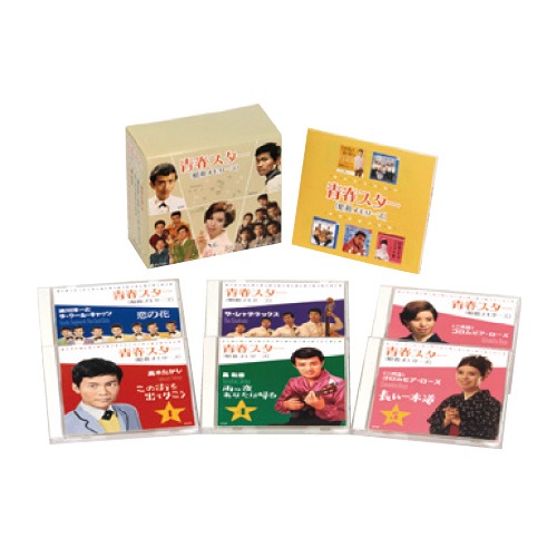 青春スター 昭和メモリーズ CD 6 枚組 : 青春スター 昭和メモリーズ CD