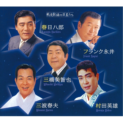 戦後歌謡CD 【公式通販】