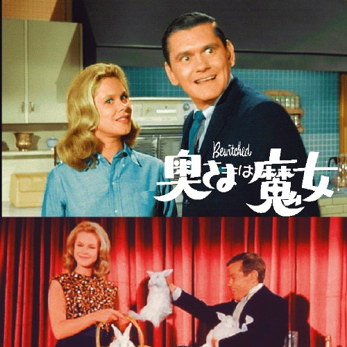 奥さまは魔女 2ndシーズン セット2 [DVD] bme6fzu 奥さまは魔女 2ndシーズン セット2 [DVD] bme6fzu Amazon.co.jp