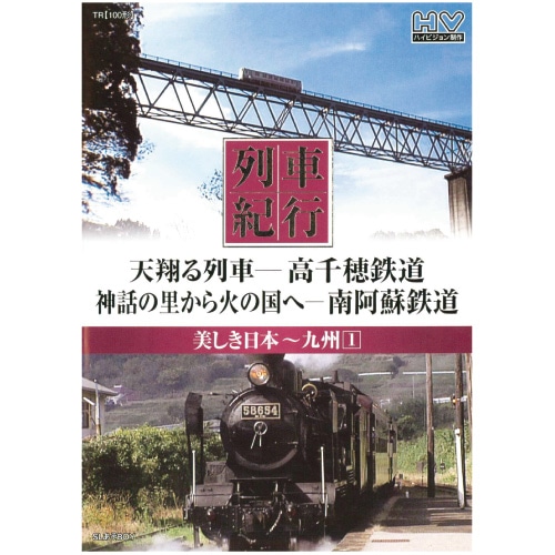 列車紀行 DVD 各4枚セット 九州 : 列車紀行 DVD 各4枚セット 九州