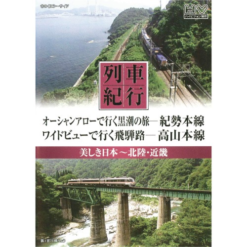 魅惑の鉄道風景　七曜週めくり　新品未開封DVD全4枚セット 魅惑の鉄道風景 七曜週めくり - MAXAM